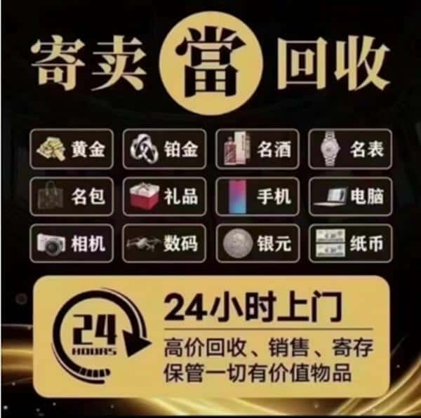 鸡西市城子河回收奢侈品
