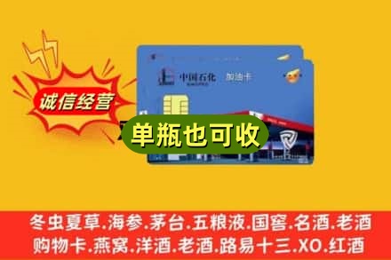 鸡西市城子河回收加油卡